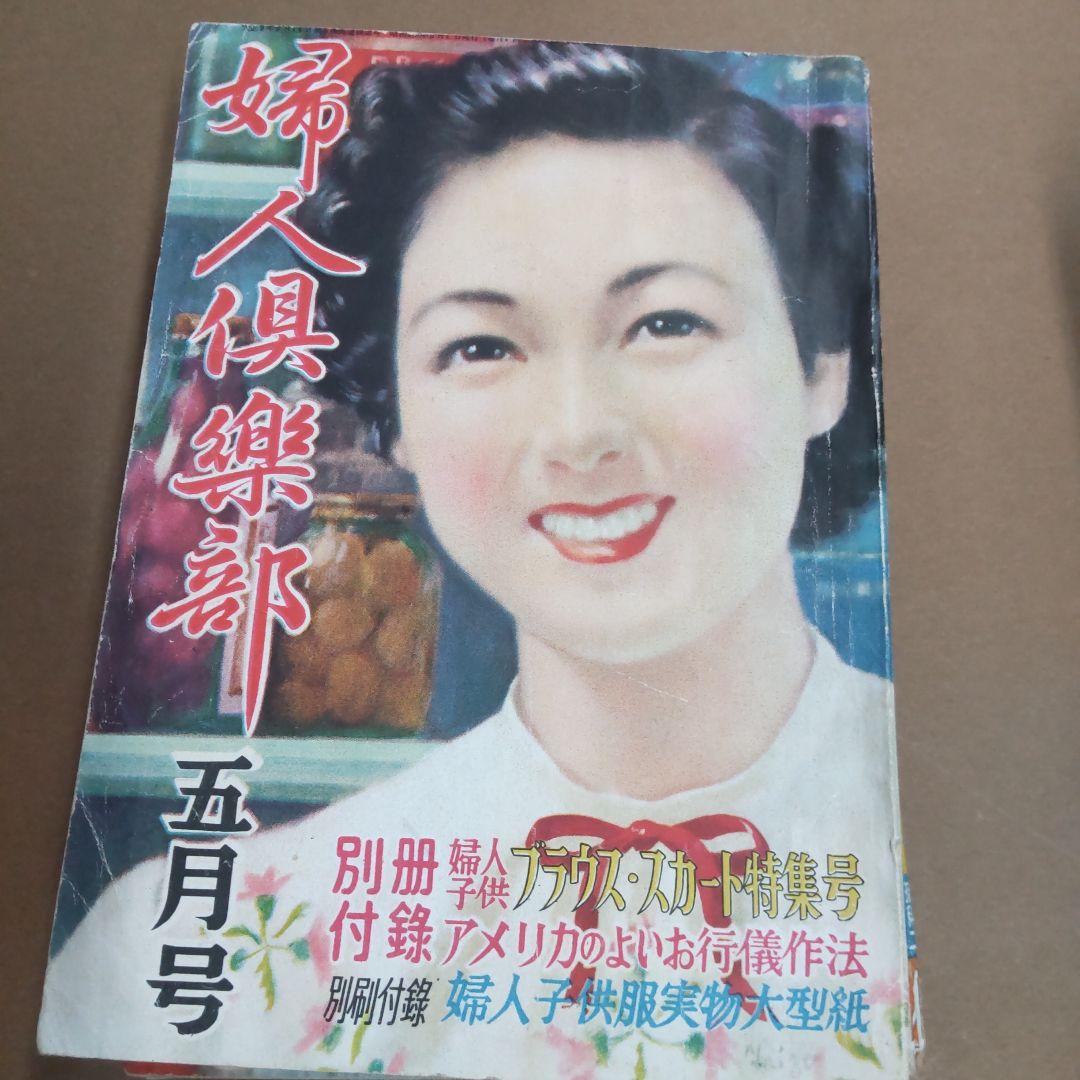 昭和の婦人雑誌　９冊まとめ売り　状態悪
