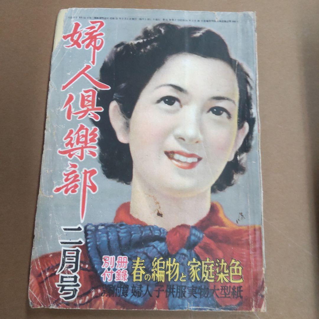 昭和の婦人雑誌　９冊まとめ売り　状態悪
