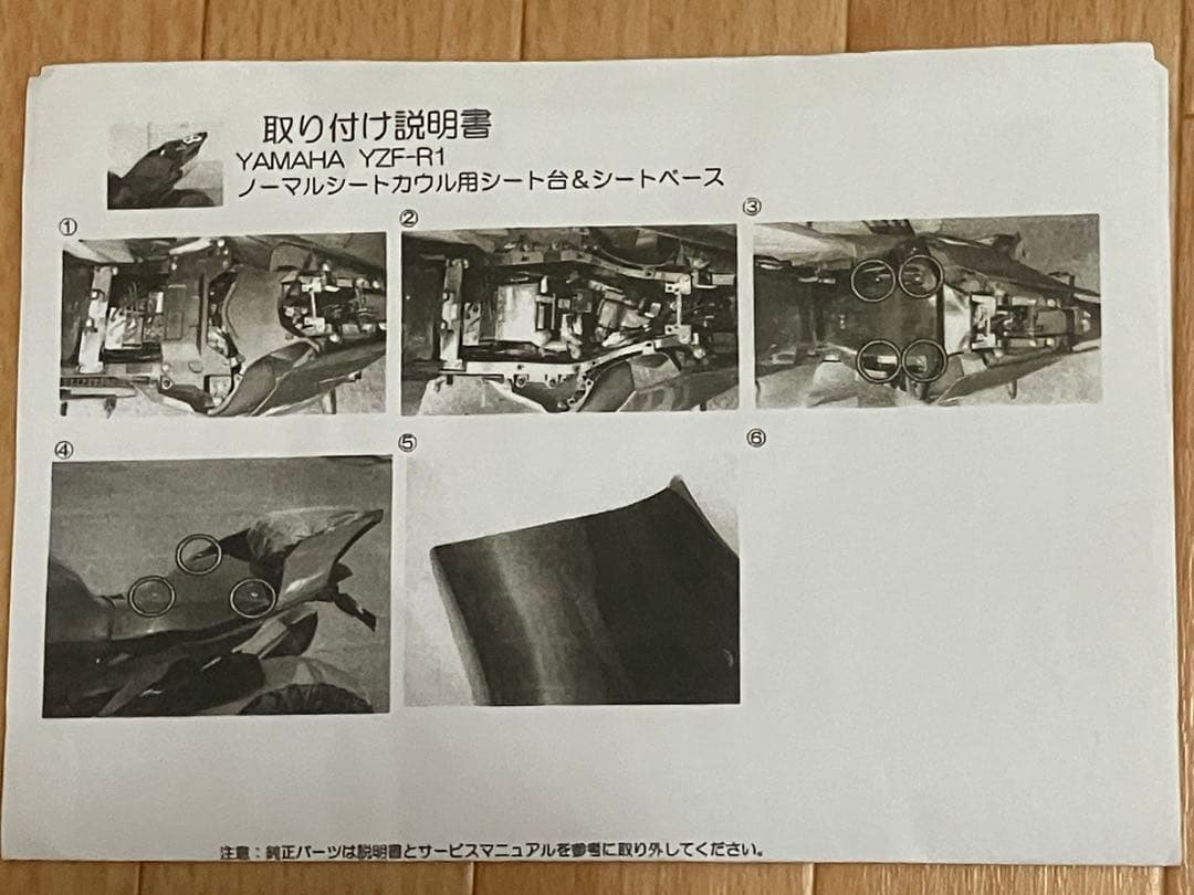 YZF-R1　YZFR1　才谷屋　純正シートカウル用シート台＆シートベース