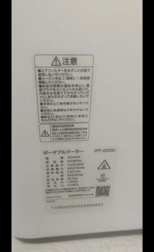 アイリスオーヤマ IPP-2225U エアコン