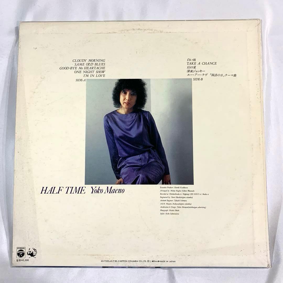 【LP】前野曜子 Yoko Maeno / HALF TIME ハーフタイム