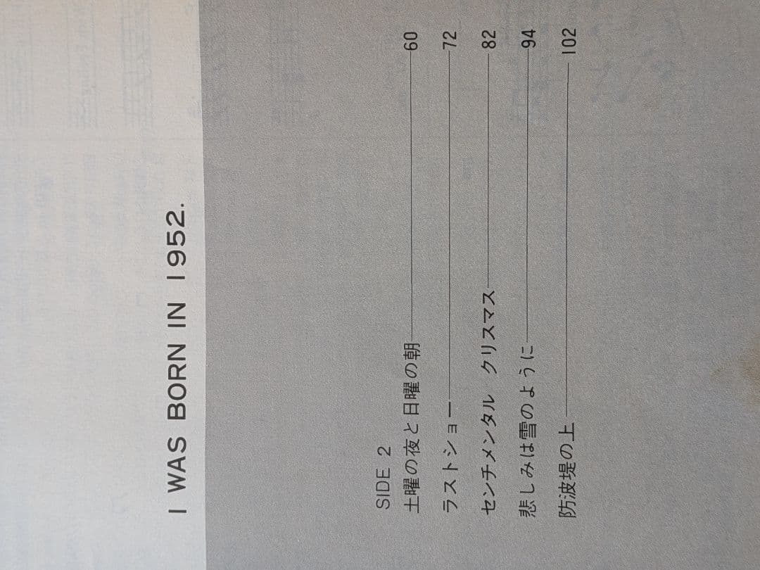 バンドスコア　浜田省吾　愛の世代の前に　陽のあたる場所　悲しみは雪のように　楽譜