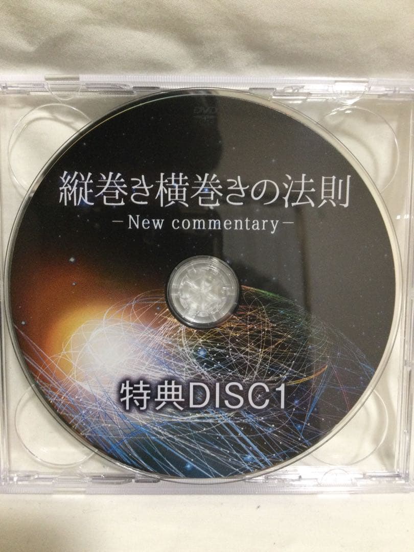 縦巻き横巻きの法則 - New commentary DVD 整体