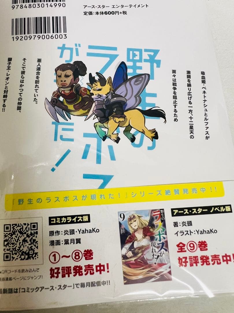 【貴重✨全巻初版・帯付き】野生のラスボスが現れた！ 1〜10巻 全巻セット