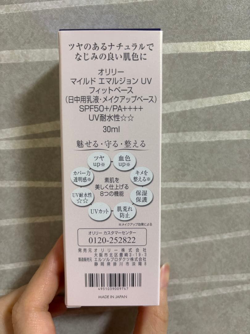 まるこ　オリリー　マイルド エマルジョン UV フィットベース 30ml