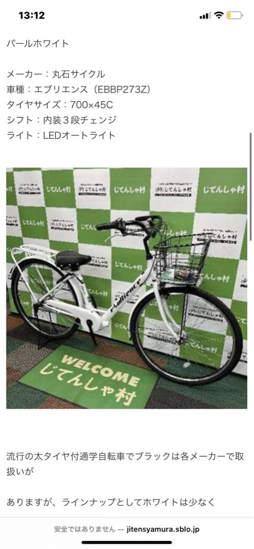 丸石　自転車　エブリエンス　27インチ　アルベルト　通学　オートライト／3段変速