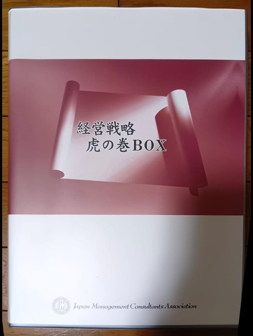 佐藤義典 虎の巻 経営CD教材4巻セット 日本経営合理化協会 美品