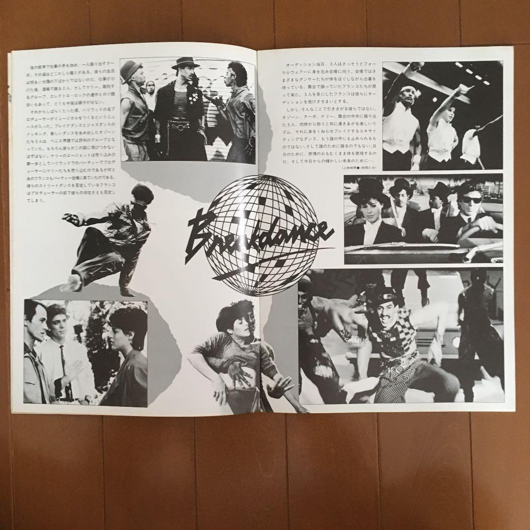 映画 『ブレイクダンス』 パンフレット