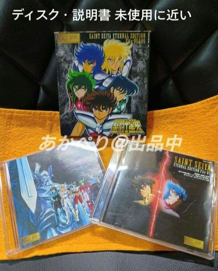 聖闘士星矢 CD エターナルエディション File 05&06