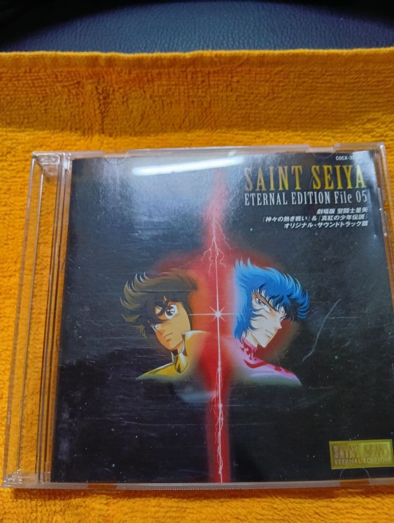 聖闘士星矢 CD エターナルエディション File 05&06