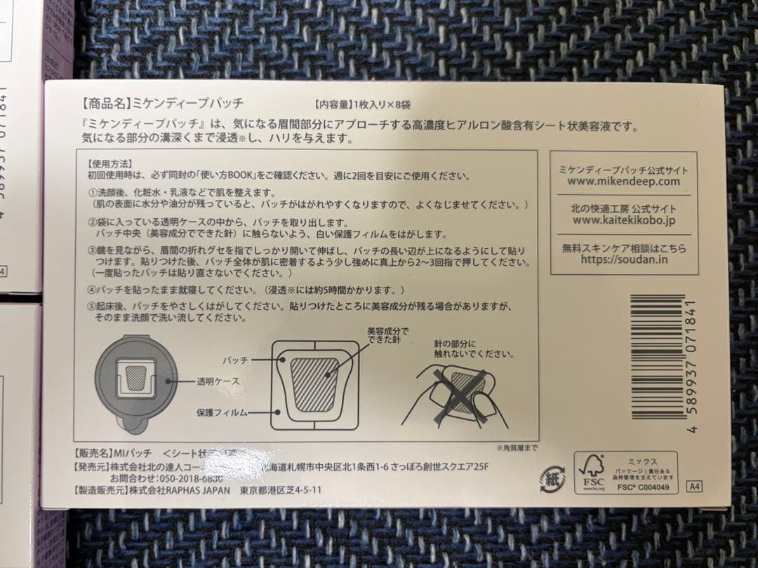 北の快適工房　ミケンディープパッチ　眉間シート 3個セット