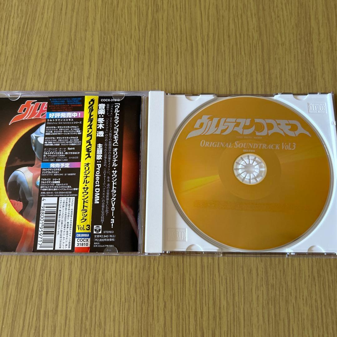 「ウルトラマンコスモス」オリジナル・サウンドトラックVol.1-3その他セット