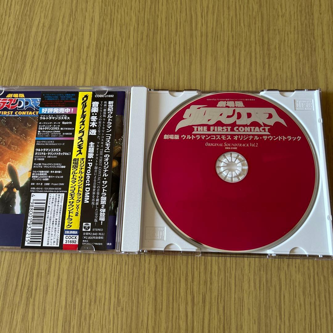 「ウルトラマンコスモス」オリジナル・サウンドトラックVol.1-3その他セット