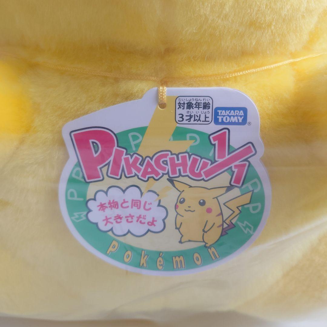 3点セット おかえりピカチュウ はじまりのピカチュウ ぬいぐるみ マスコット