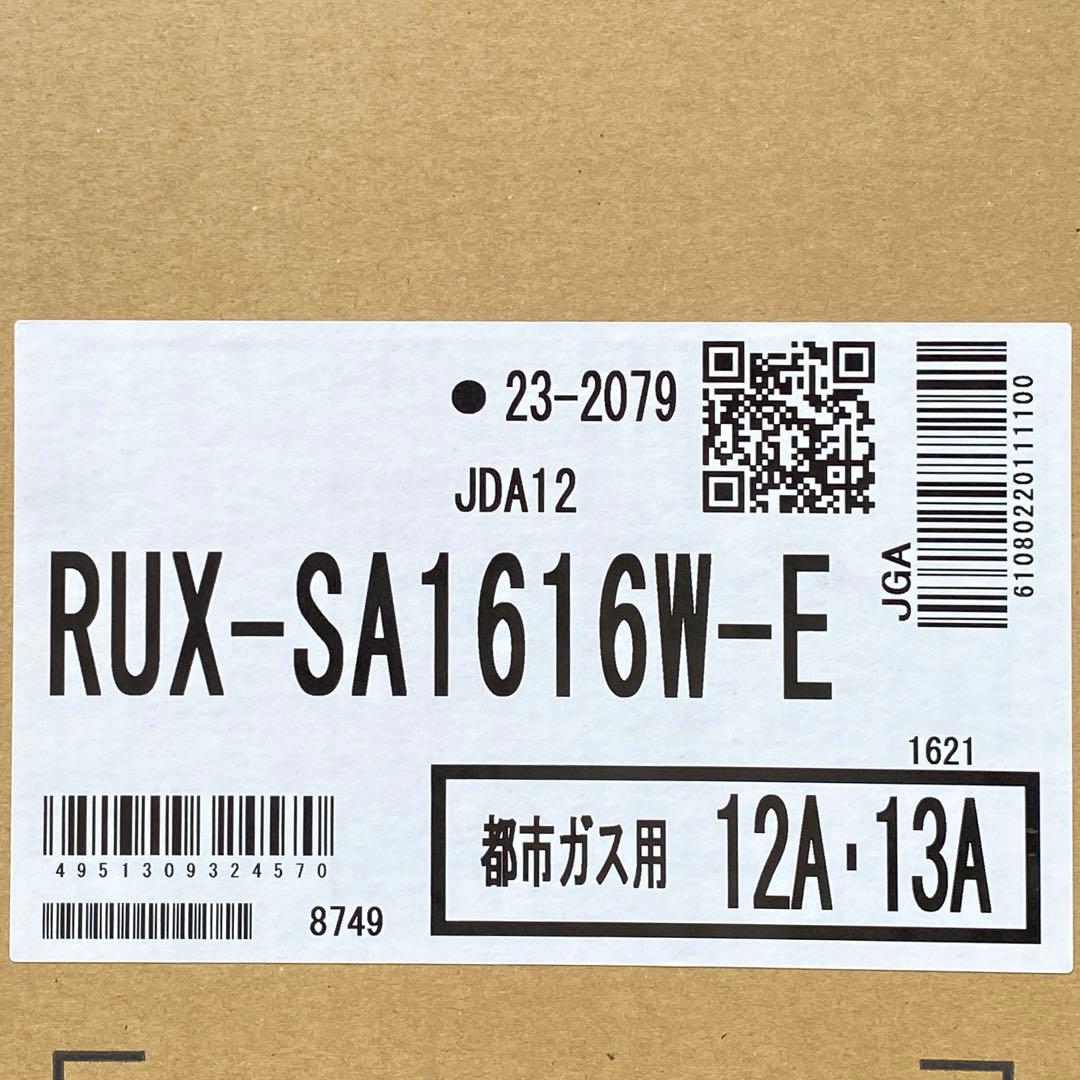 ◎未使用品 リンナイ ガス給湯専用機 RUX-SA1616W-E 都市 16号