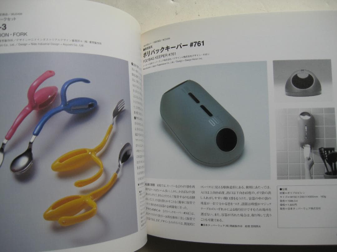 GOOD DESIGN　●グッド・デザイン 1996-1997