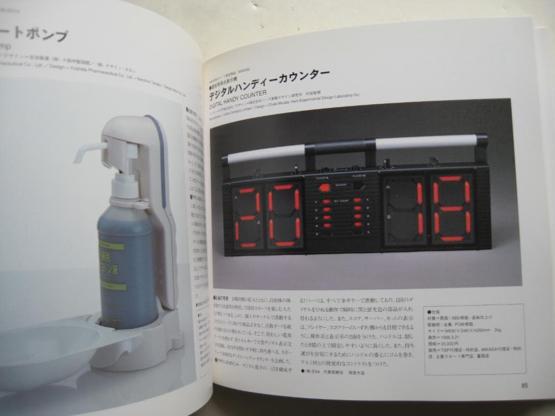 GOOD DESIGN　●グッド・デザイン 1996-1997