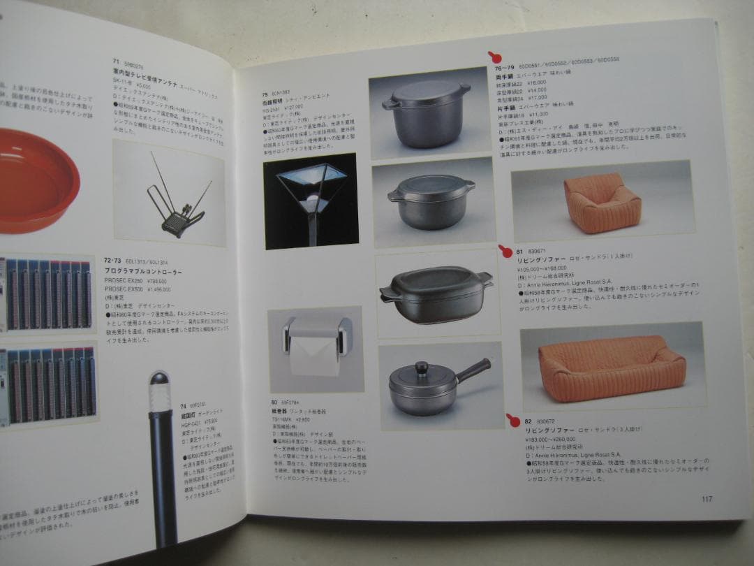 GOOD DESIGN　●グッド・デザイン 1996-1997