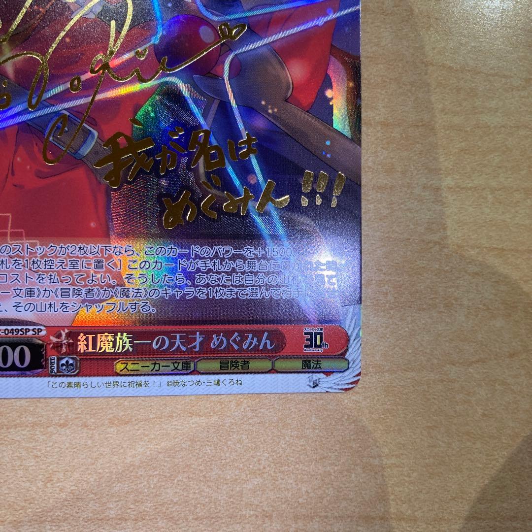 ws ヴァイスシュヴァルツ　紅魔族一の天才　めぐみん　sp