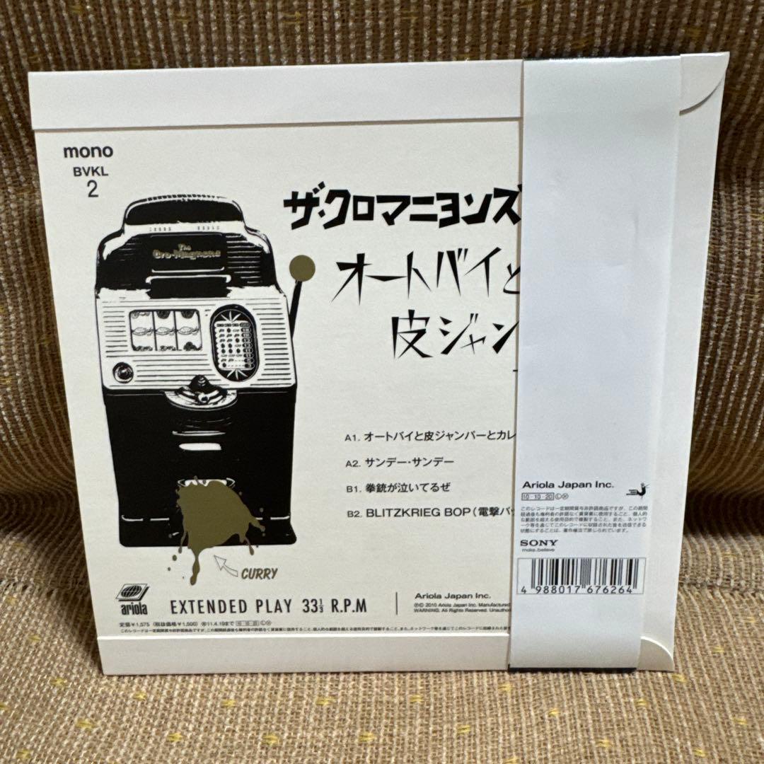 【EP】【帯有】ザ・クロマニヨンズ オートバイと皮ジャンパーとカレー