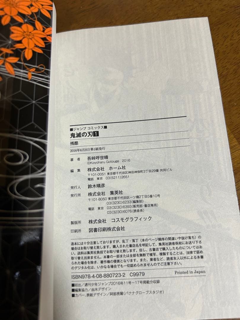 初版　鬼滅の刃 1巻