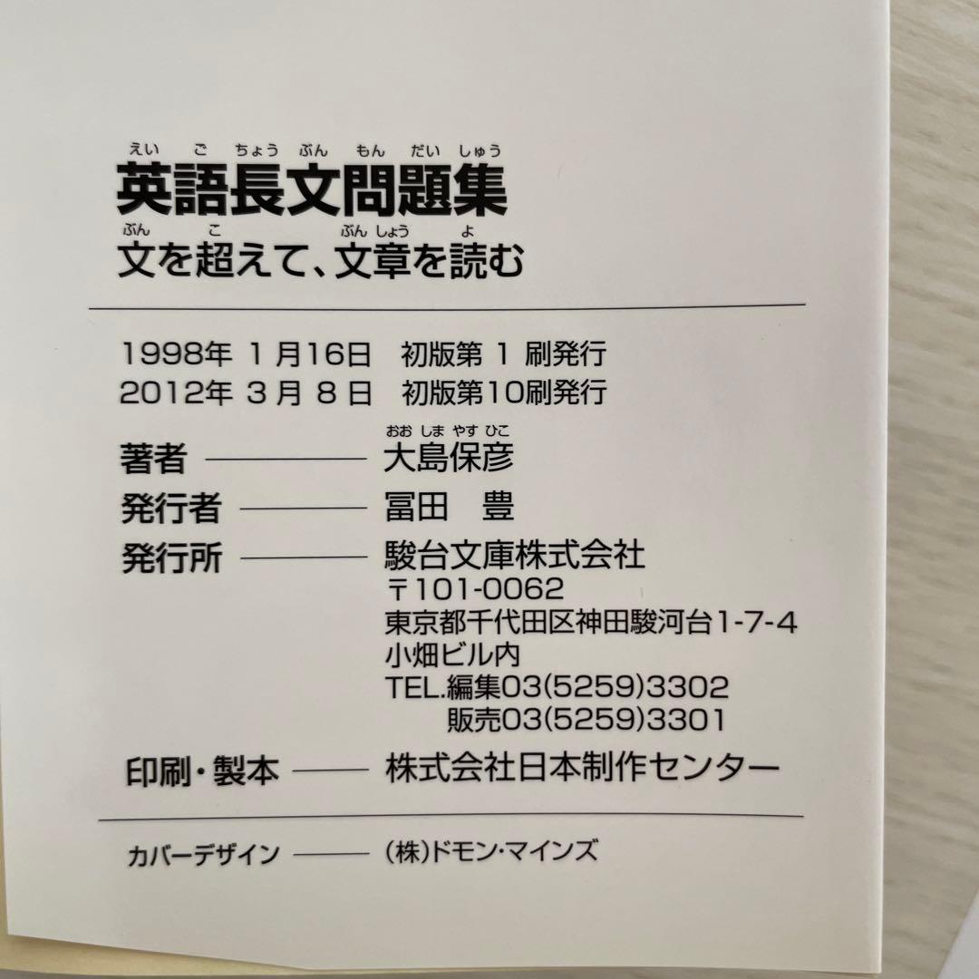 英語長文問題集 文を超えて、文章を読む