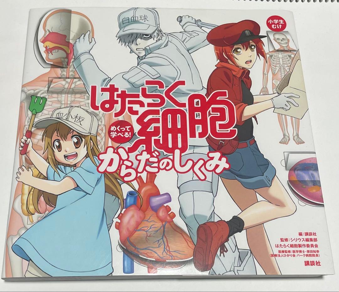 はたらく細胞 シリーズ 25巻セット