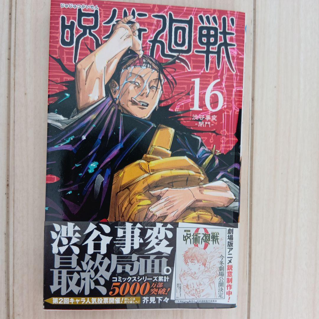 呪術廻戦 全巻セット 0〜30巻＋0.5巻＋ファンブック