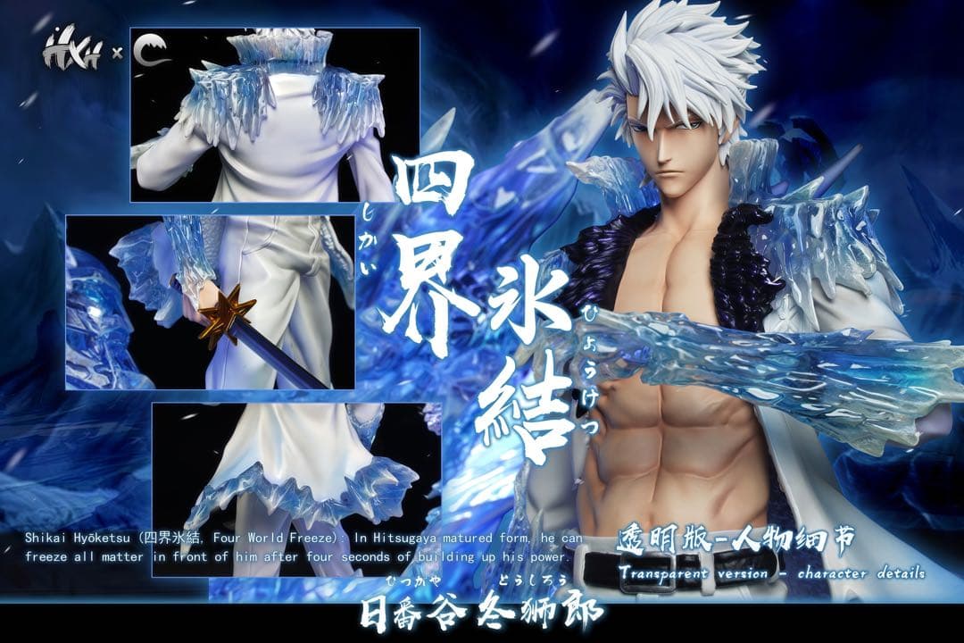 かえでブリーチBLEACH日番谷冬獅郎ガレージキッドフィギュア透明版