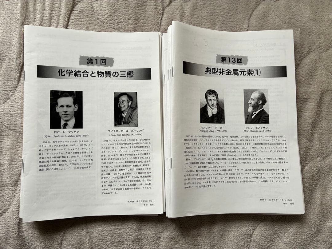 鉄録会　高3 化学発展講座