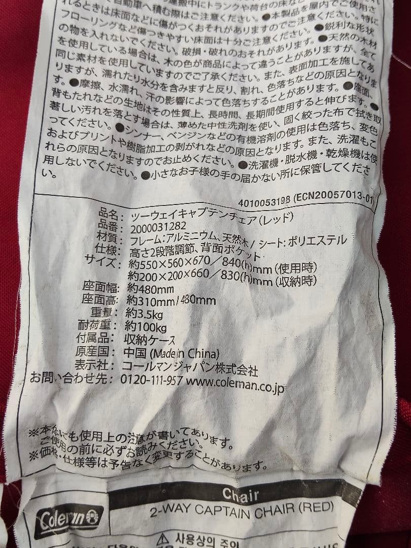 コールマン ツーウェイキャプテンチェア レッド 収納袋付 高さ二段階調節