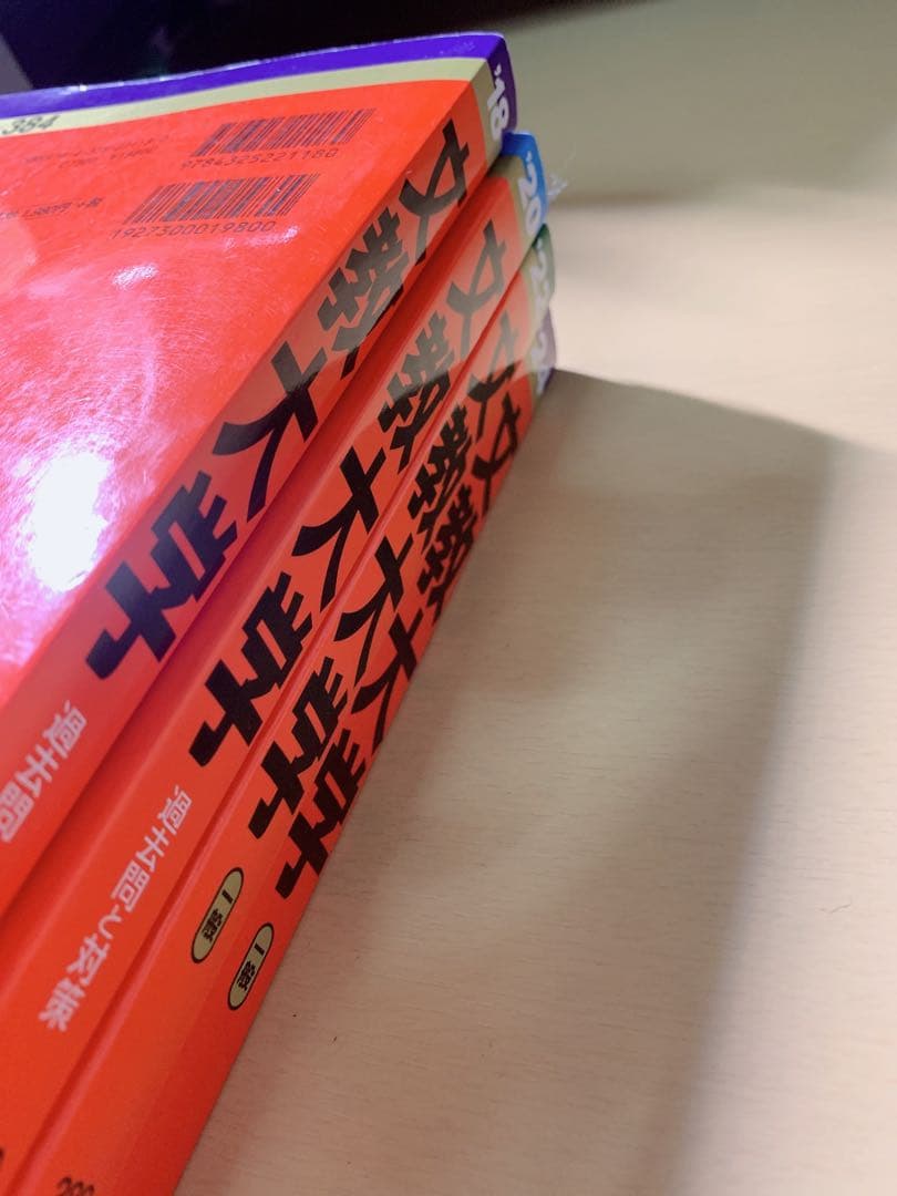 赤本 文教大学 2018 2020 2022 2024年版 セット