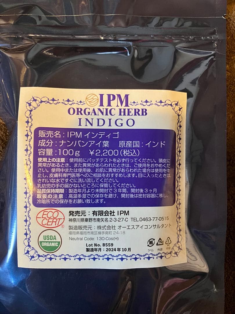 IPM インディゴ2セットとハーバルブレンド1セット