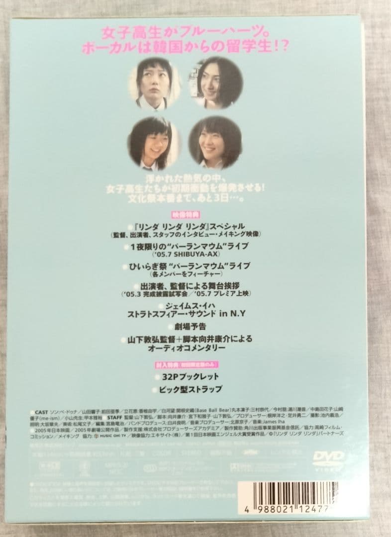 リンダ リンダ リンダ 初回限定版　DVD
