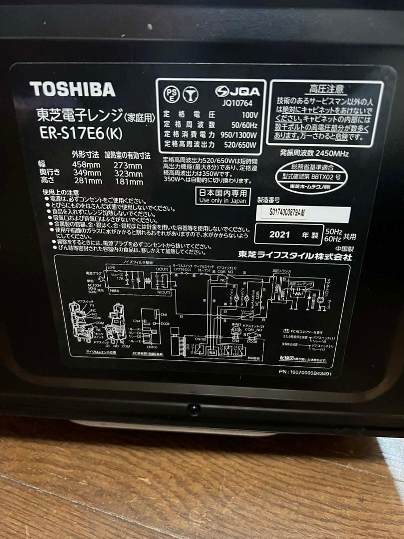 TOSHIBA 電子レンジ ER-S17E6 2021年製