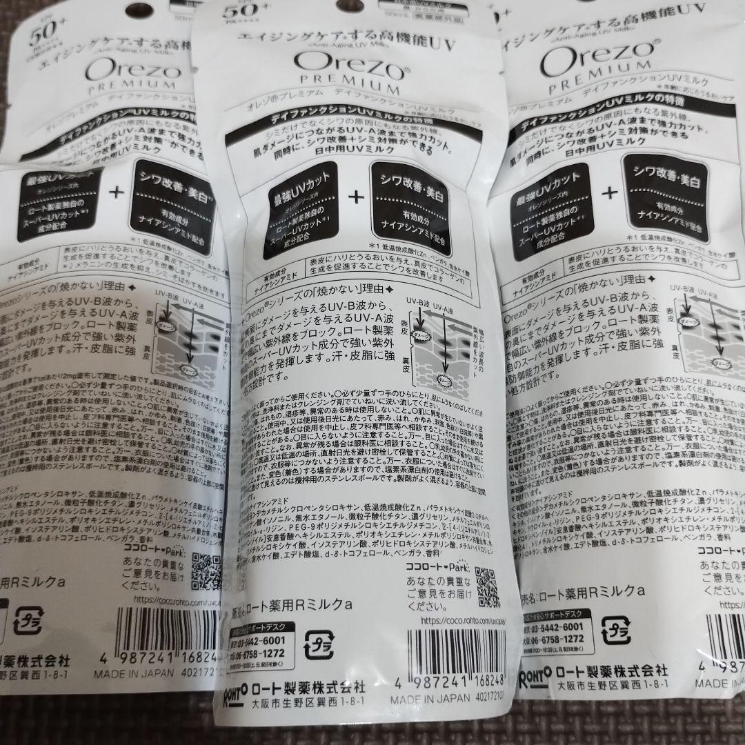 ロート製薬 オレゾプレミアム デイファンクションUVミルク 50ml☓3個