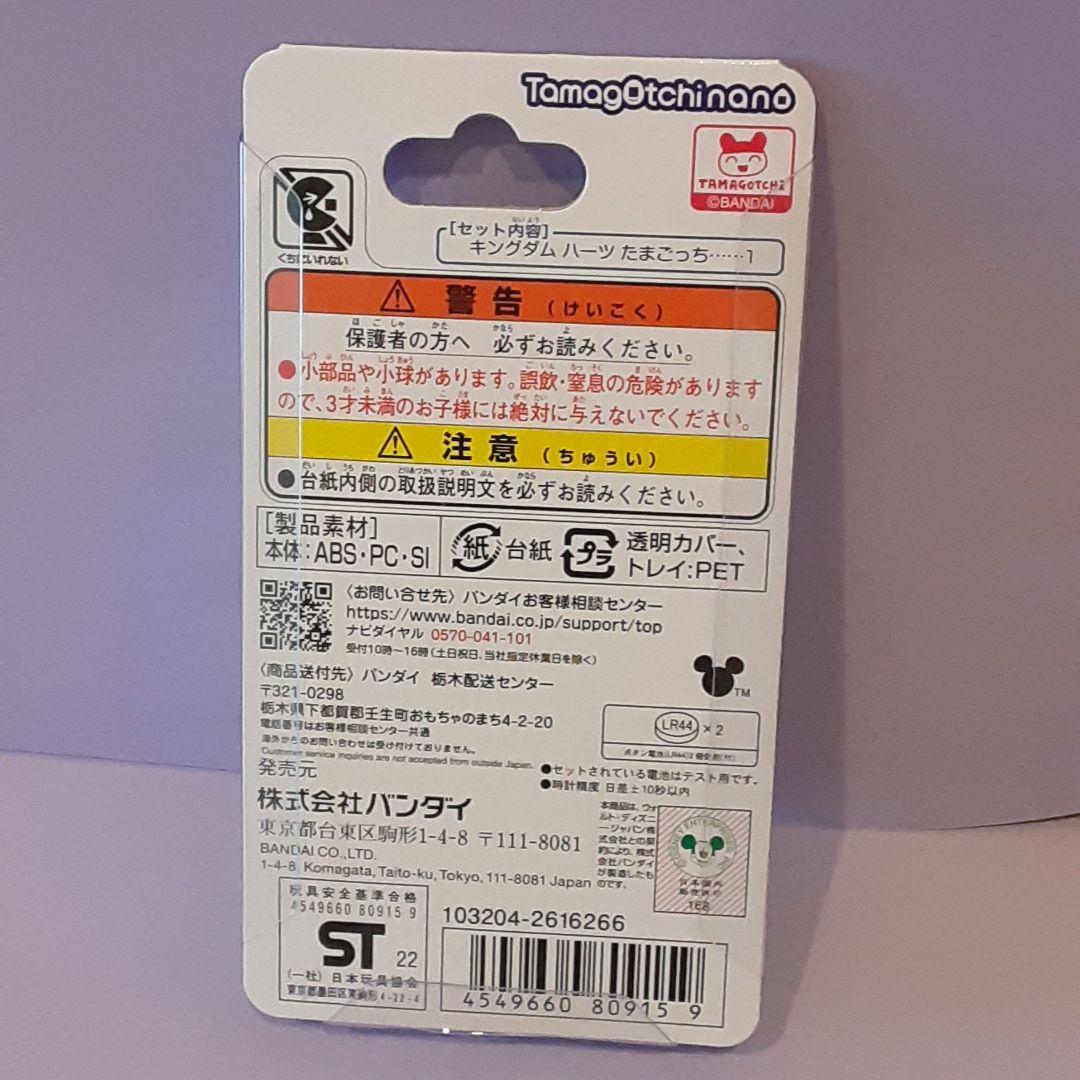 キングダムハーツ　たまごっち　ライトモード