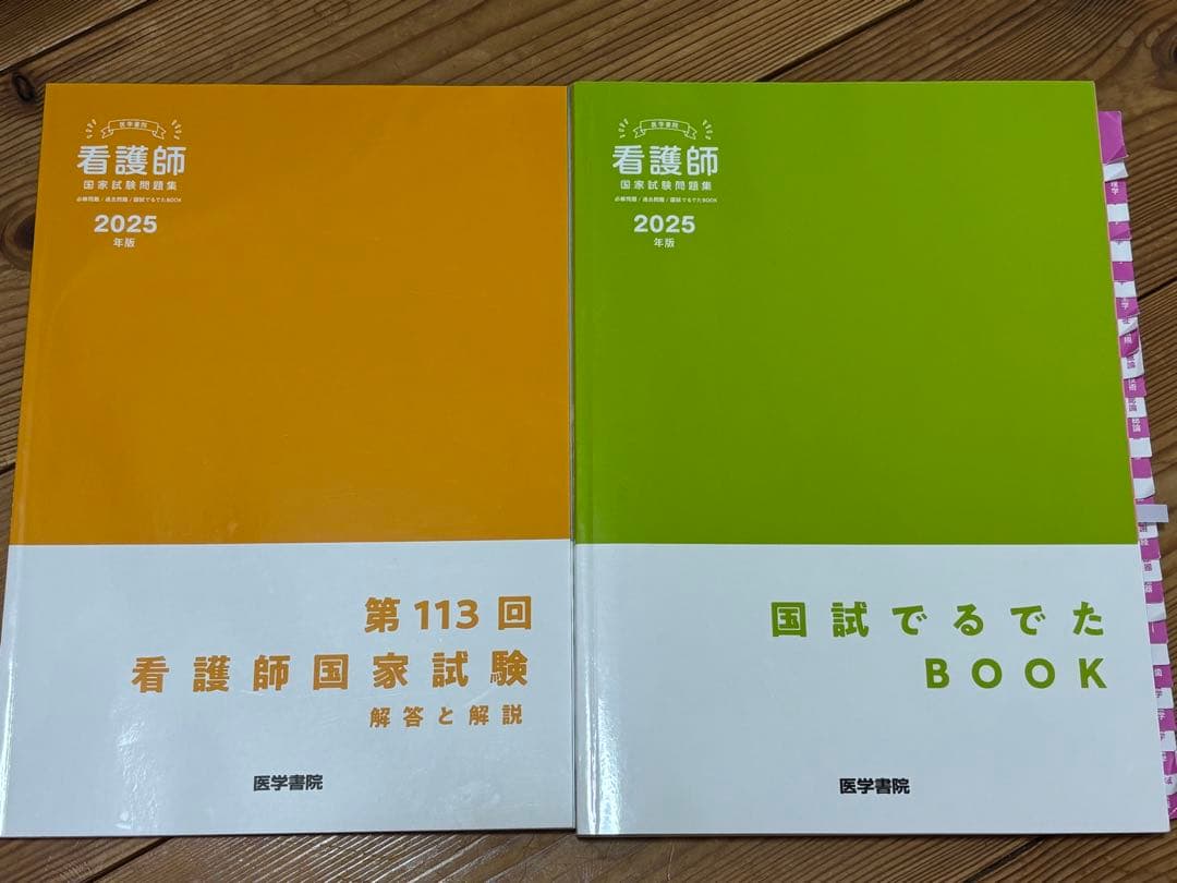 国試合格パック