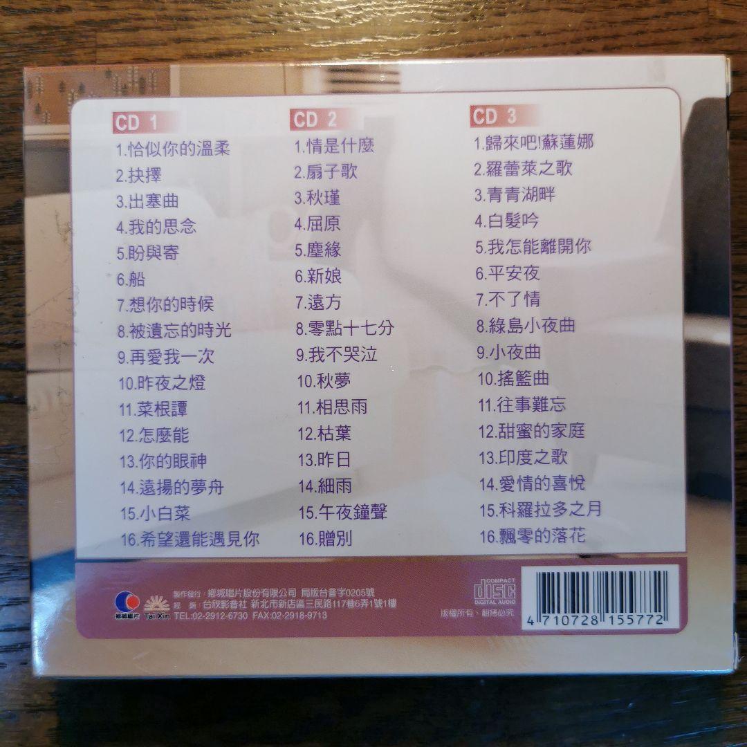 【新品】蔡琴 ツァイ・チン TSAI CHIN /恰似你的溫柔 CD3枚組BOX