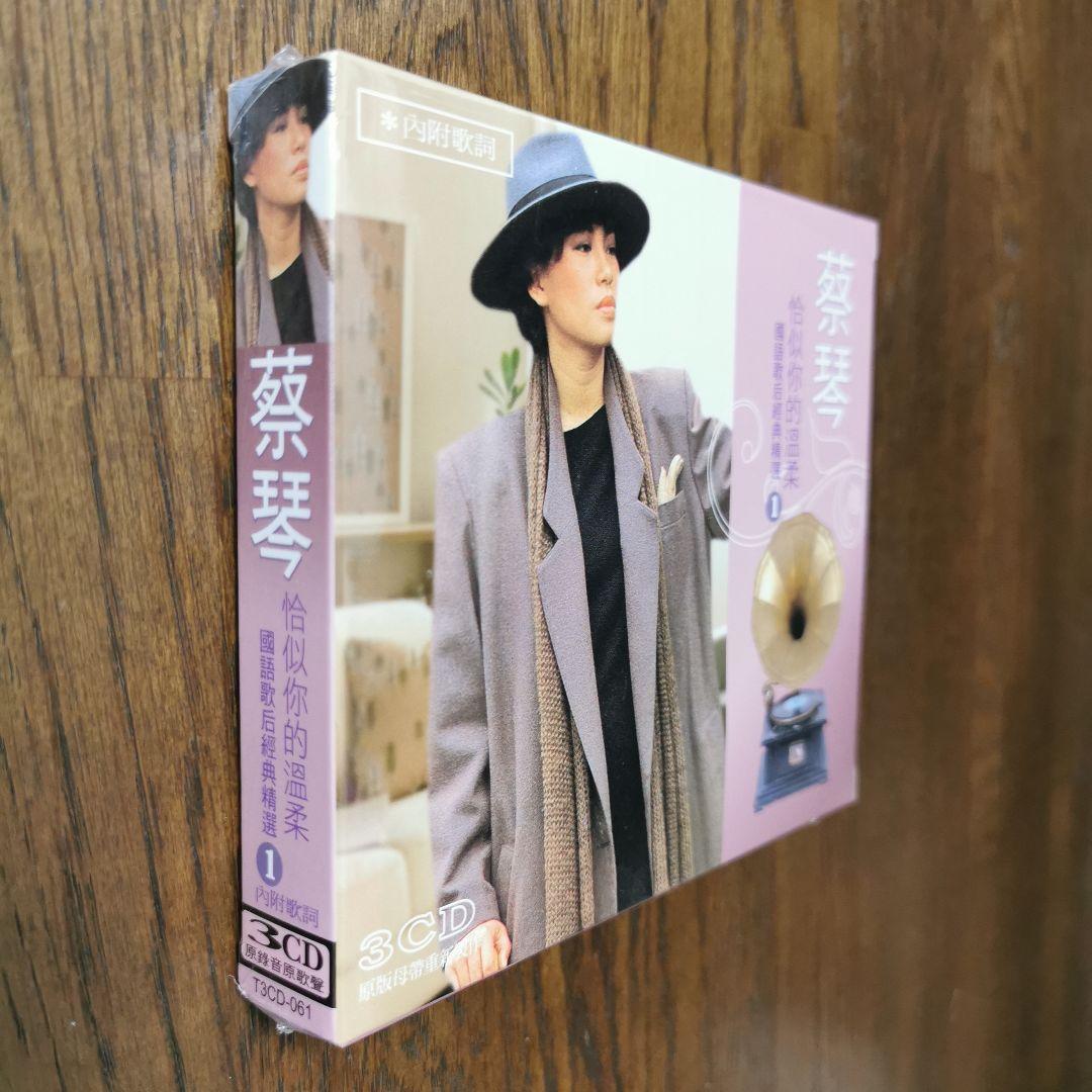 【新品】蔡琴 ツァイ・チン TSAI CHIN /恰似你的溫柔 CD3枚組BOX