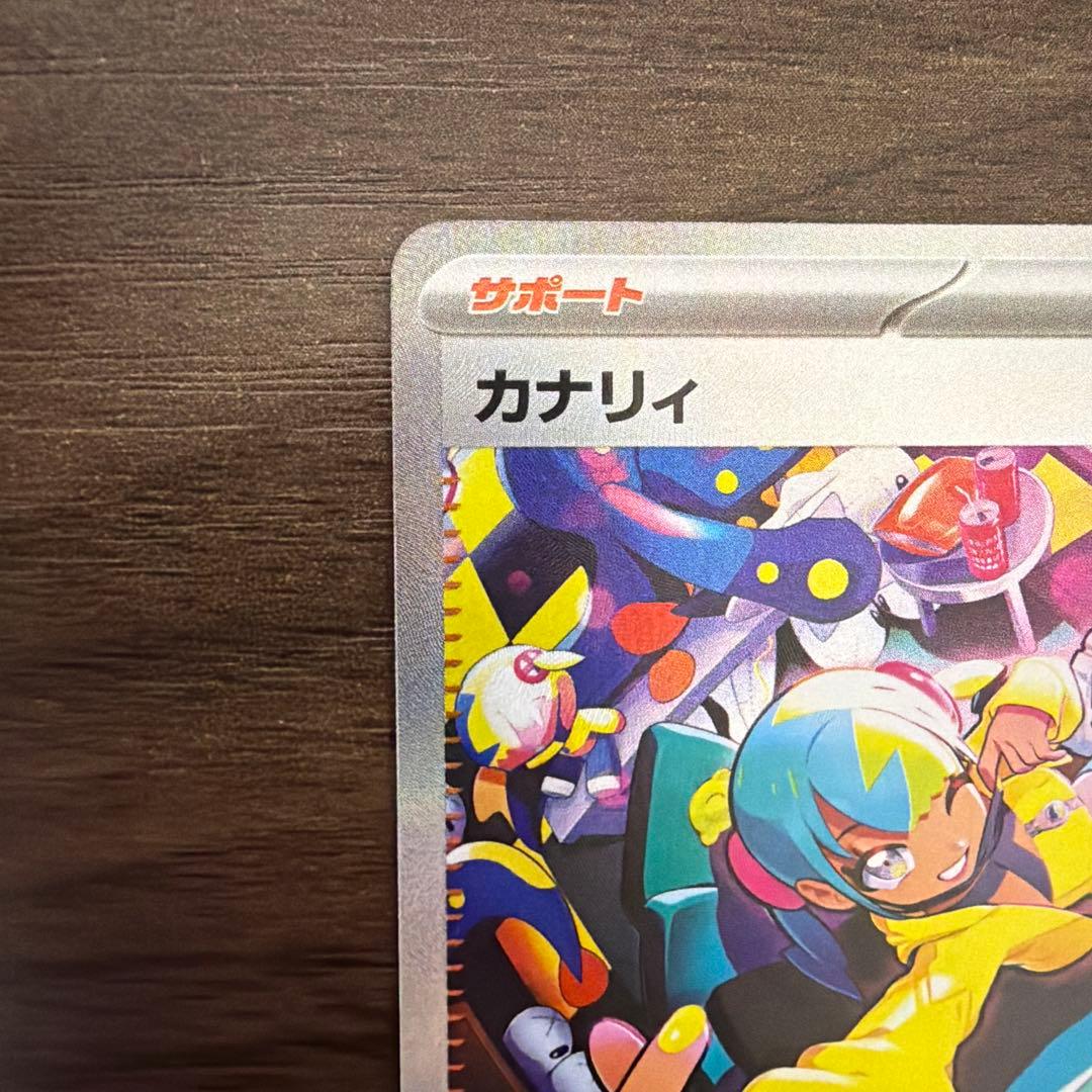 カナリィ SAR メガドリームex トレーナーズ サポート