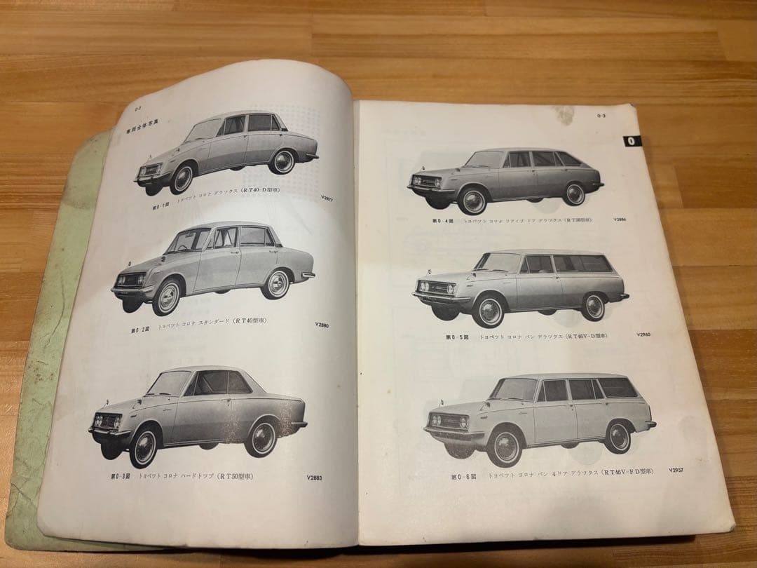 [希少] トヨペット コロナ 修理書　RT PT 1967/6