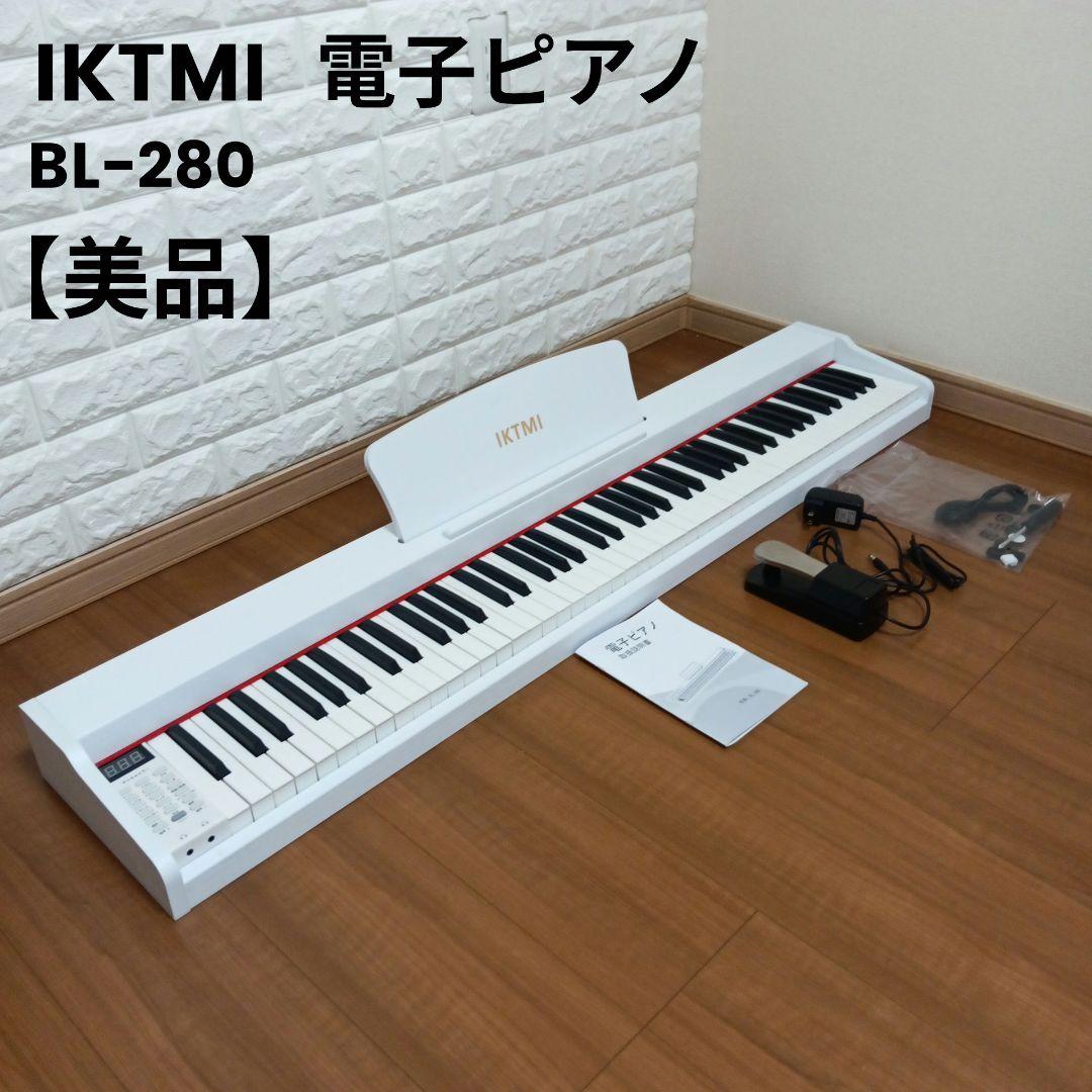 【美品】IKTMI デジタルピアノ BL-280 電子ピアノ 88鍵盤
