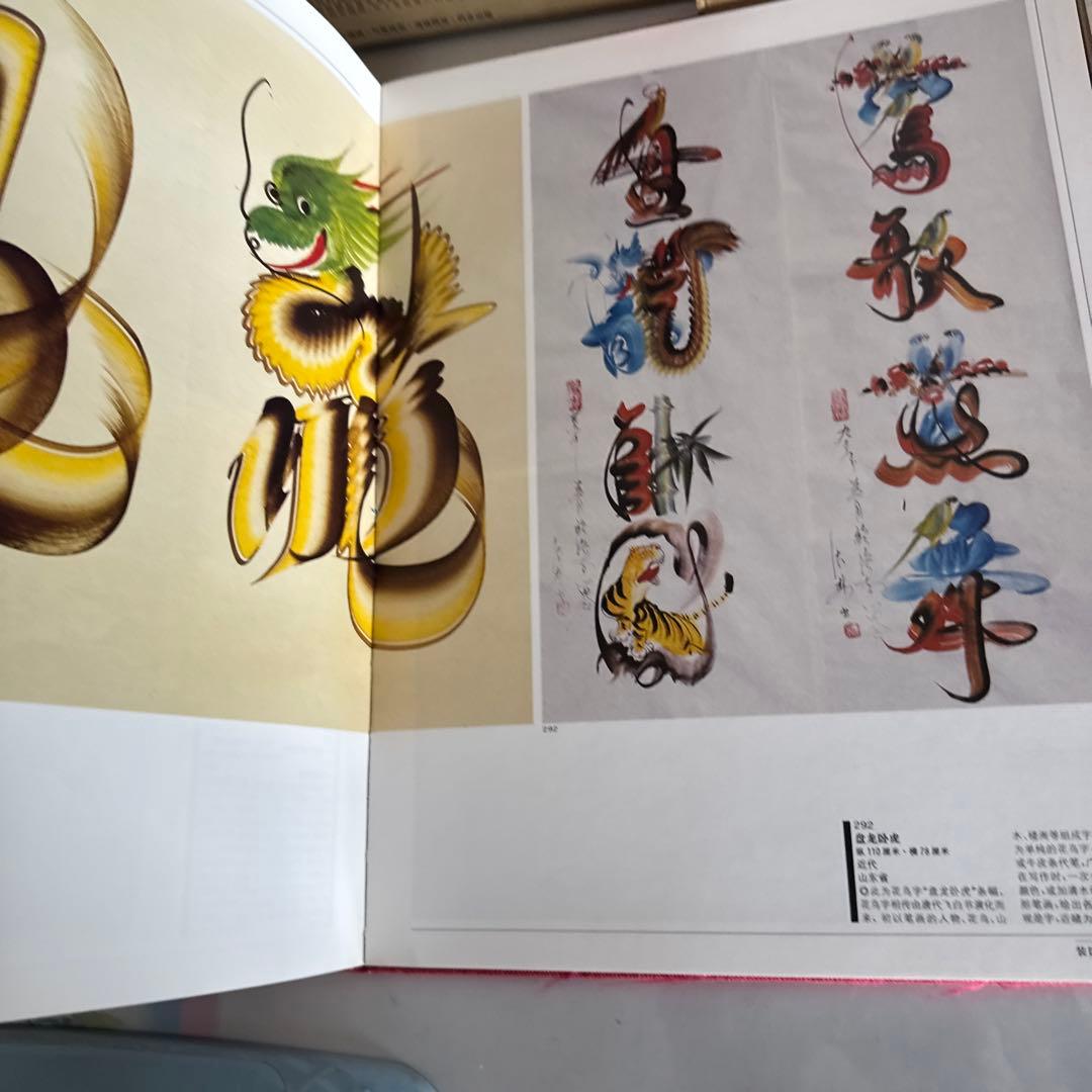 中国民間美術全集 装飾編 年画巻 9 中国語版
