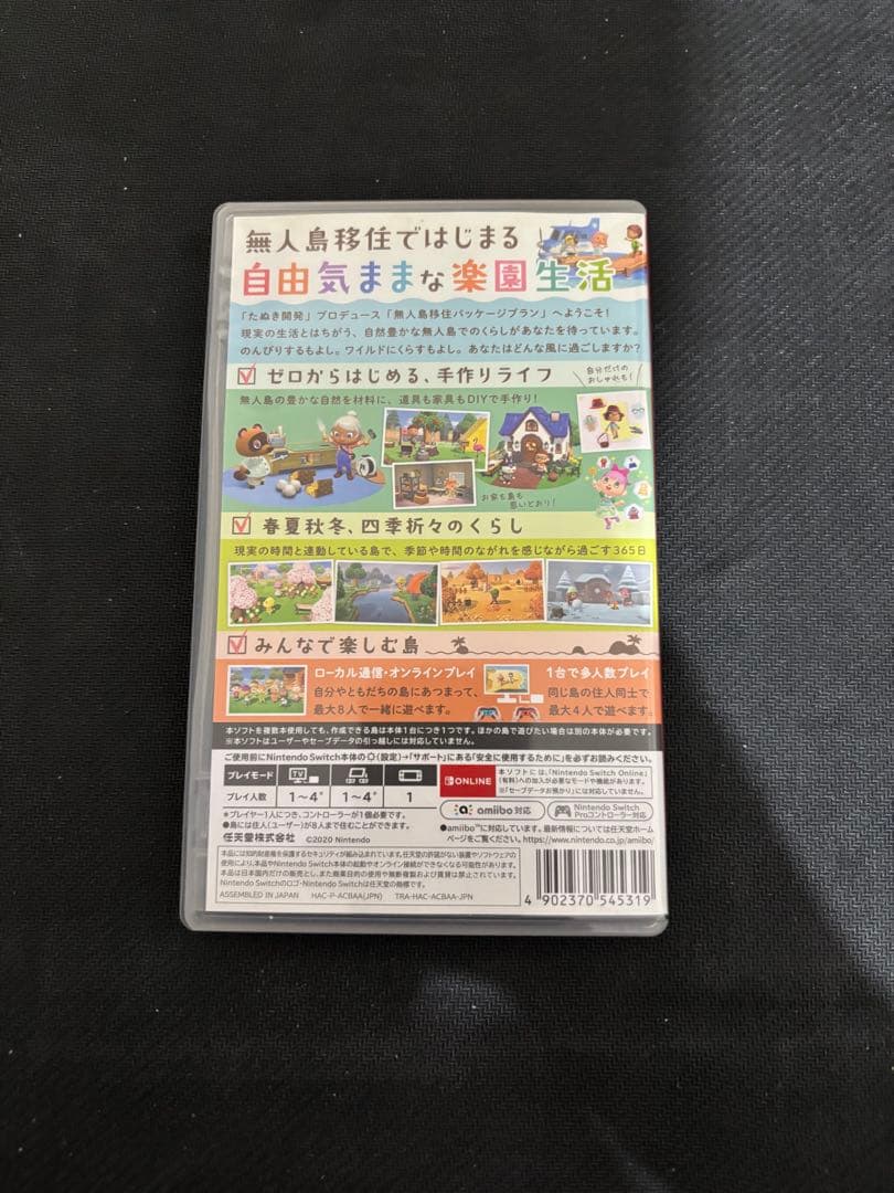 あつまれ どうぶつの森 Nintendo Switch