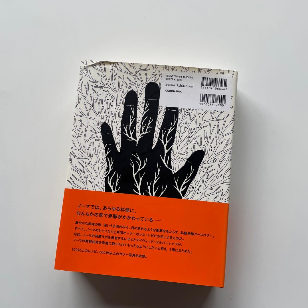 ノーマの発酵ガイド