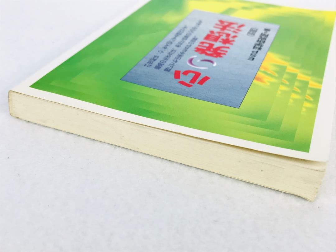 【超希少品】心の発想法 別冊　ESP科学研究所
