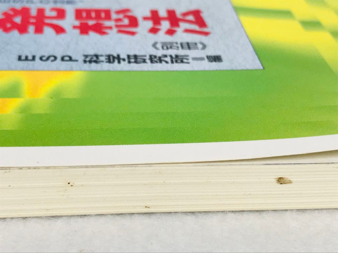 【超希少品】心の発想法 別冊　ESP科学研究所