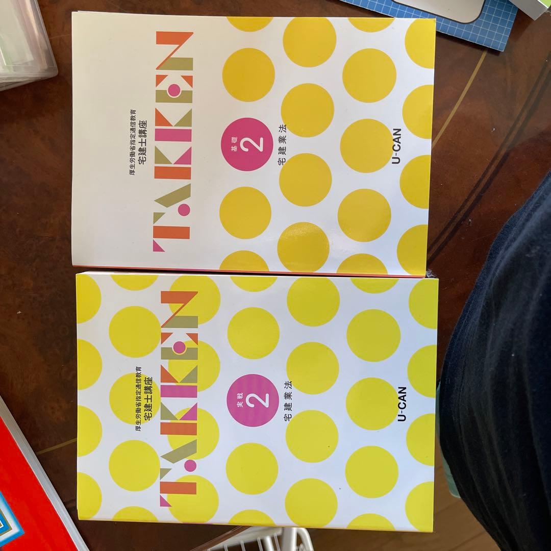 宅建講座ユーキャンBOOK6冊