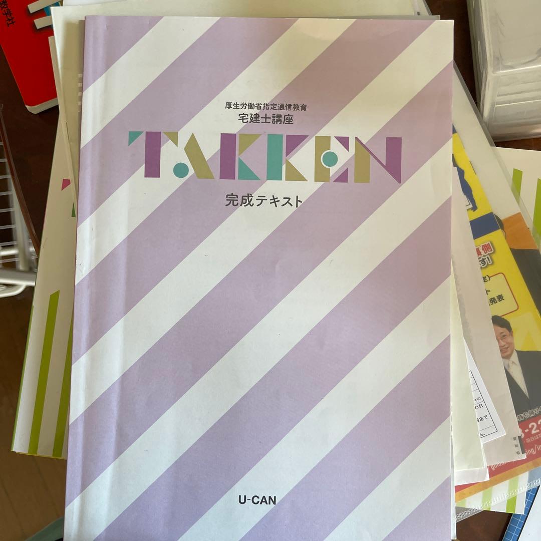 宅建講座ユーキャンBOOK6冊
